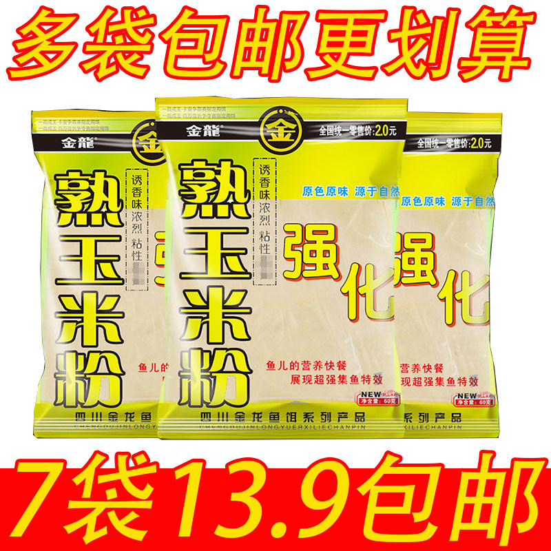 金龙鱼饵强化熟玉米粉粘粉增加饵料窝料粘度避小杂鱼减少雾化60g
