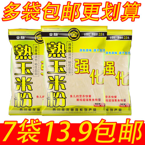熟玉米粉海竿鱼料金龙