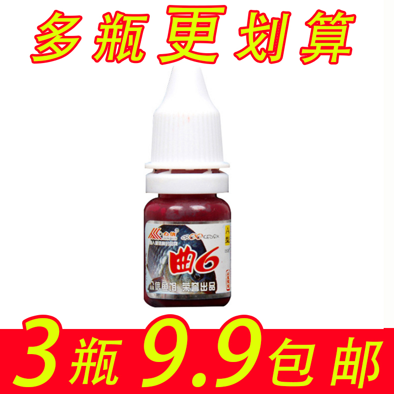 众信鱼饵曲6浓缩诱鱼香精鲫鱼饵料小米打窝料底窝鱼食小药添加剂