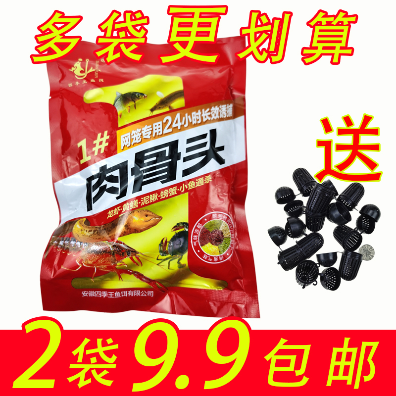 四季王肉骨头万能诱饵虾笼伞笼诱鱼饵料黄鳝泥鳅龙虾捕虾杂鱼鱼食