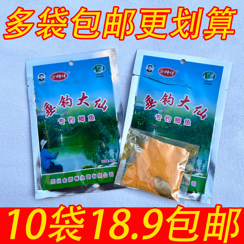 余师傅鱼饵钓鱼小药垂钓大仙黄色粉剂野钓底窝料泡酒米谷麦添加剂