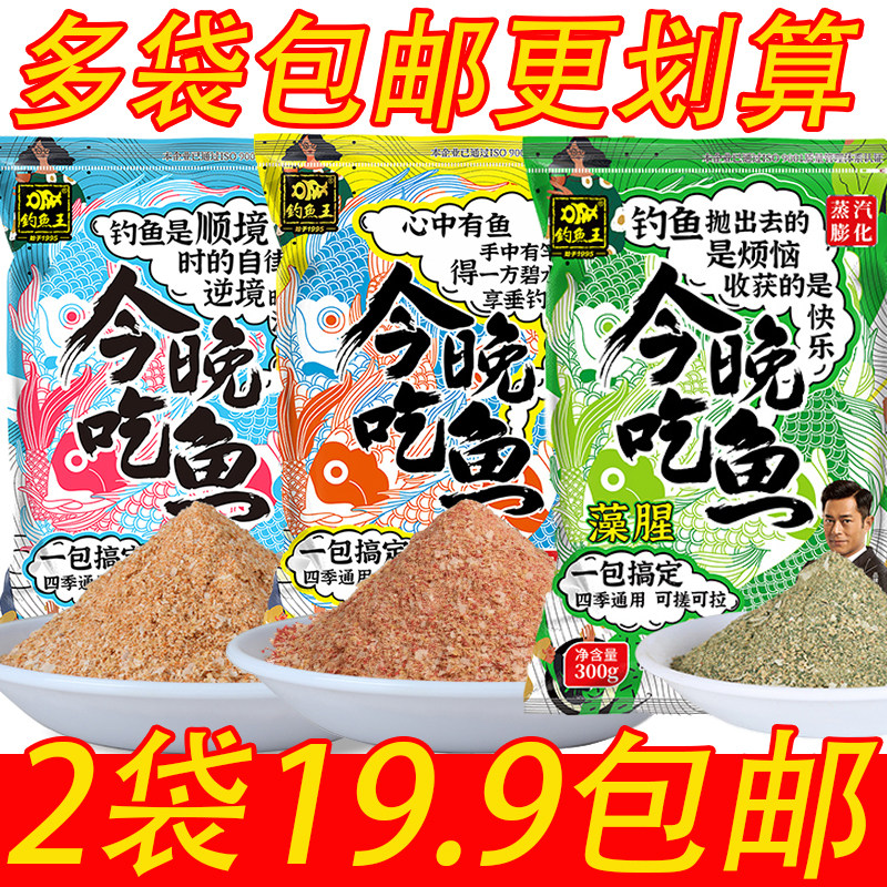 钓鱼王今晚吃鱼腥香藻腥鲫鱼海藻饵料配方野钓套餐浓腥鲤鱼草鳊饵