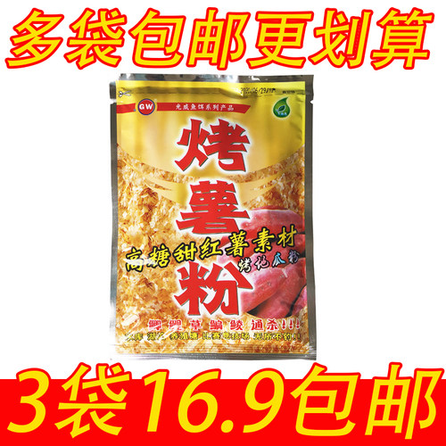 光威鱼饵烤薯粉红薯粉通杀饵料香甜地瓜粉钓饵添加剂鱼食鲫鲤100g