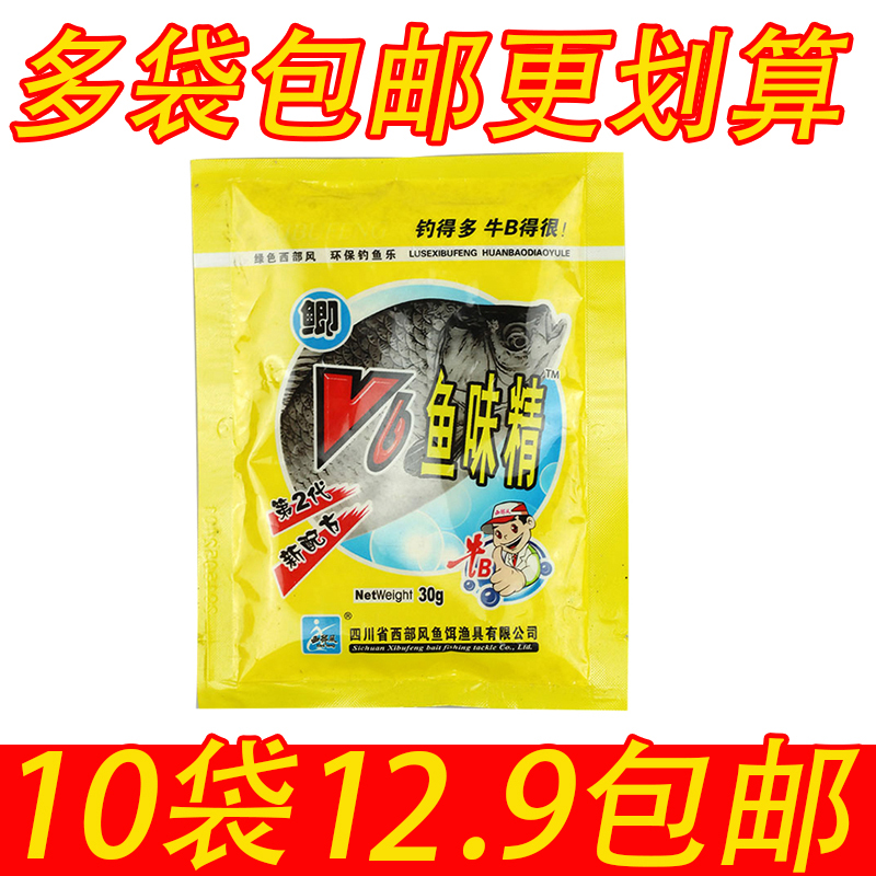西部风鱼饵添加诱鱼剂VB味精药粉