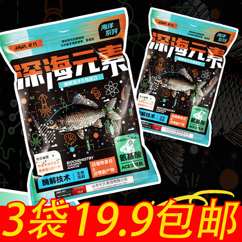 化氏深海元素酶解工艺富含海鲜蛋白质氨基酸鲫鲤草鳊鱼食台钓饵料,户外/登山/野营/旅行用品,台钓饵,淘宝优惠券,粉丝福利购,淘宝优惠卷