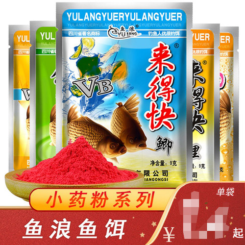 鱼浪来得快窝料野钓诱鱼剂