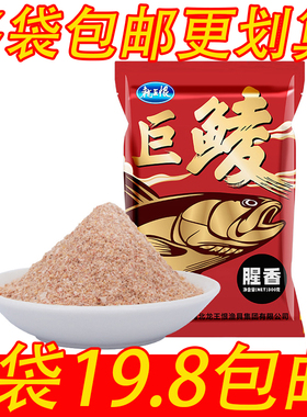 龙王恨鱼饵巨鲮钓鱼饵料专攻鲮鱼饵野钓麦鲮土鲮食大腥香四季通用