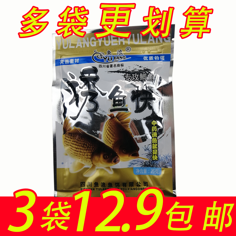 鱼浪鱼饵诱鱼快来得快诱鱼剂中草药+VB小药25g泡酒米底窝料添加剂 户外/登山/野营/旅行用品 台钓饵 原图主图