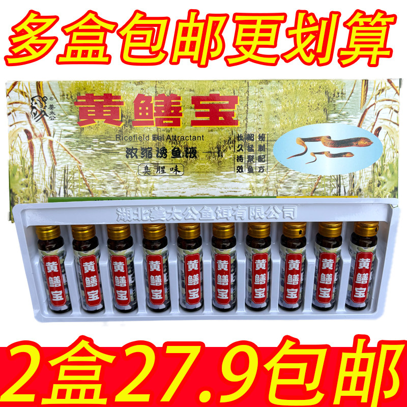 姜太公鱼饵黄鳝宝臭腥味蚯蚓添加剂小药龙虾药诱饵捕鳝诱饵网笼饵