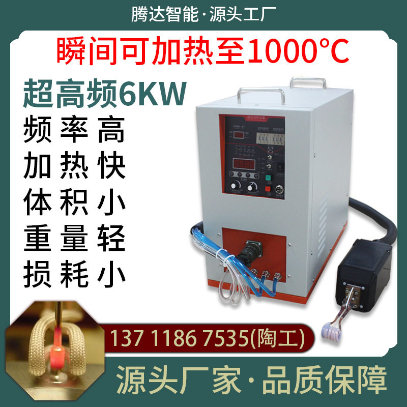 加热机首饰金属焊接机5G行业焊接钎焊设备高频热处理热处理设备,机械设备,其他机械设备,淘宝优惠券,粉丝福利购,淘宝优惠卷
