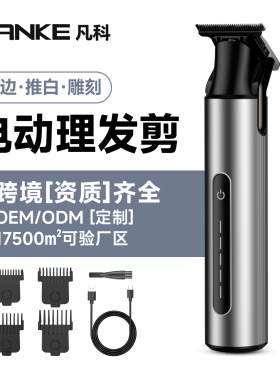 凡科跨境专业油头剪电动理发器发廊电推剪雕刻剃头刀油头光头