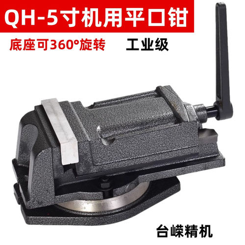优惠金丰QH125机用平口钳5寸铣床机用台钳铣钻床夹具旋转平口虎钳