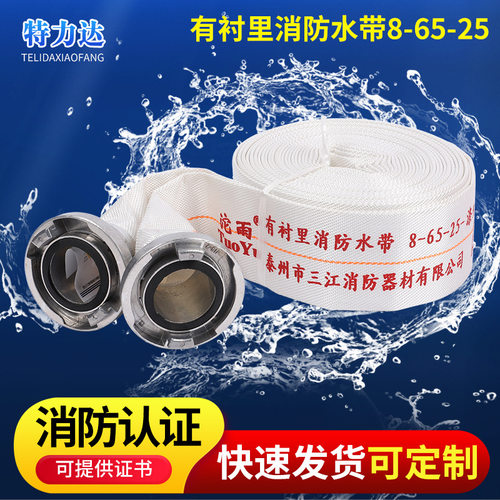 8-65-25供应有衬里消防农用灌溉水带涤纶长丝塑料