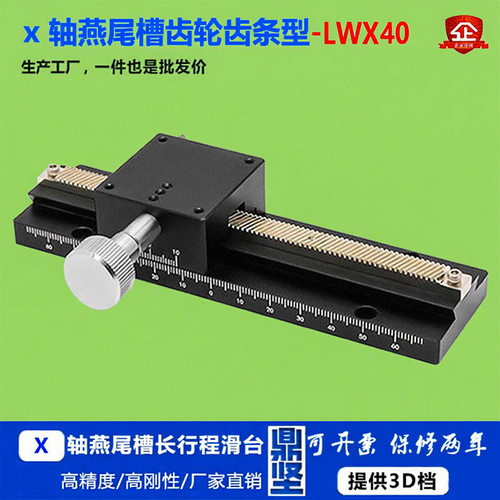 x轴燕尾槽平台lwx40-l100/l150长行程齿轮齿条型手动精密位移滑台