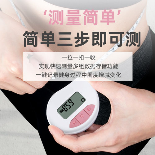 电子健康皮尺卷尺三围软尺智能测围度bmi腰围尺随身家用量尺