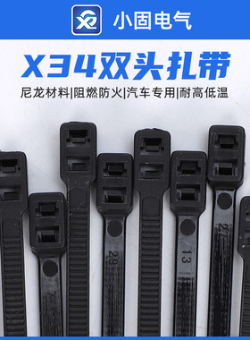 X34汽车扎带 双扣尼龙扎带5*250mm  500条/包 黑色白色线束扎带