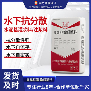 水下抗分散C40灌浆料抗冲刷耐稀释隧道矿井堵漏加固免费配比设计