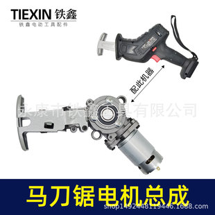 12v锂电马刀锯电机齿轮往复杆机芯总成充电式往复锯齿轮箱总成057
