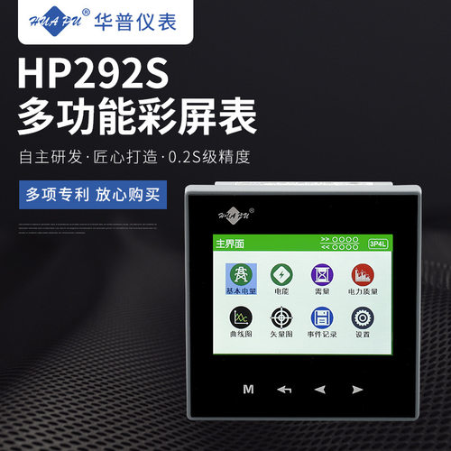 电能质量分析仪精度0.2s级储能并网双相计量光伏并网电能监测