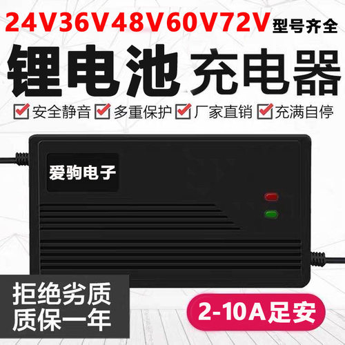 电动瓶车铁三元锂电池充电器24伏36V48V60V72V84V10A84v安快充73