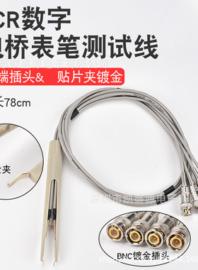 数字电桥夹贴片测试线香蕉插头直流低电阻电容绝缘笔手持测试夹具