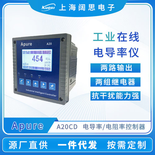Apure电导率仪A20CD工业在线电导/电阻率控制器纯水电导率测定仪