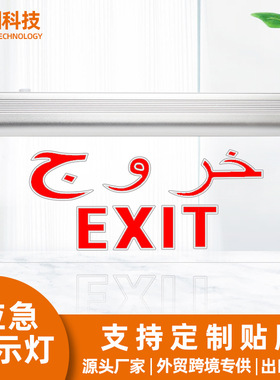 指示灯应急灯充电灯疏散安全出口exit跨境led消防应急照明灯指示