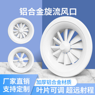 新风系统圆形中央空调可调电动温控铝合金旋流风口带调节阀出风口