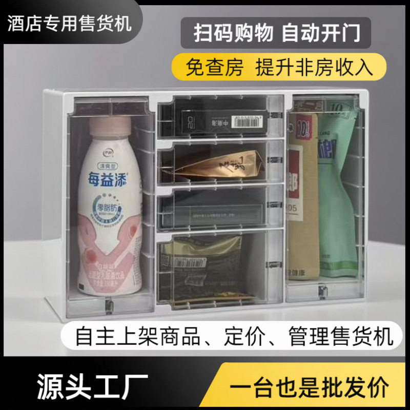 酒店自动售货机贩卖机格子柜小型无人智能成用品售卖机,厨房电器,自动售货机,淘宝优惠券,粉丝福利购,淘宝优惠卷