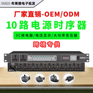 专业8路电源时序器10路顺序控制器会议多功能舞台插座管理器插排