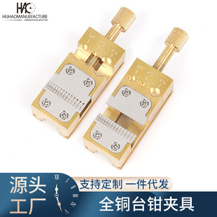 修表工具纯铜台钳把头拿子指针针管夹轮系夹把头夹具修复工具