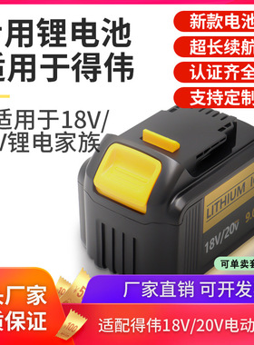 适用dewalt电池得伟20V手电钻冲击DCD996 DCF886DCB200充电器电池