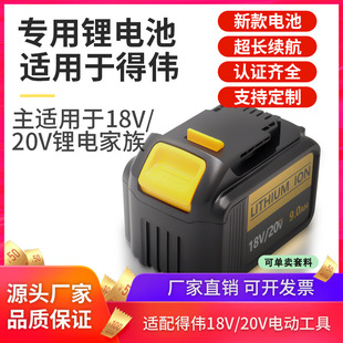 适用dewalt电池得伟20V手电钻冲击DCD996 DCF886DCB200充电器电池