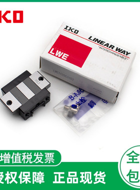IKO滑块导轨LWH15  LWH20   LWH25   LWH30   LWH35  LWH45