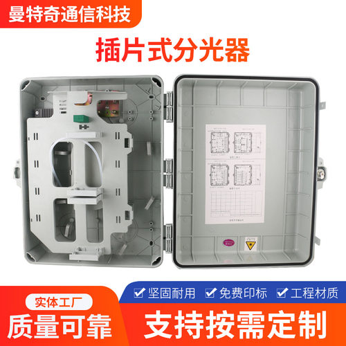 厂家插片式光纤分光器光纤盒光分路器电信级光箱光缆