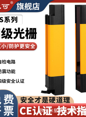 AS气立可无盲区四级安全光栅光幕传感器红外对射保护四级type4