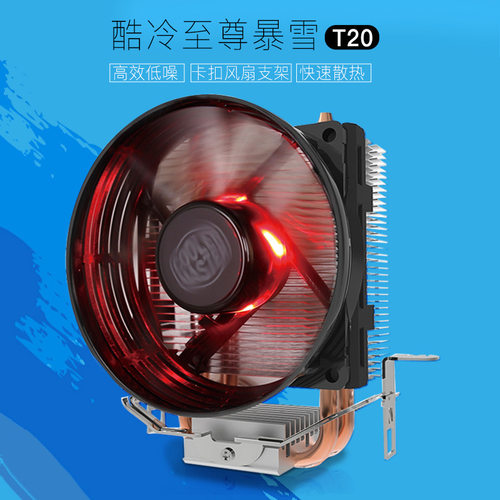 酷冷cooler master暴雪t20cpu散热器风扇 电脑散热器静音