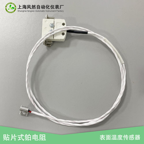 特殊插头铂电阻温度传感器 铝合金温度探头 表贴式铂电阻厂家