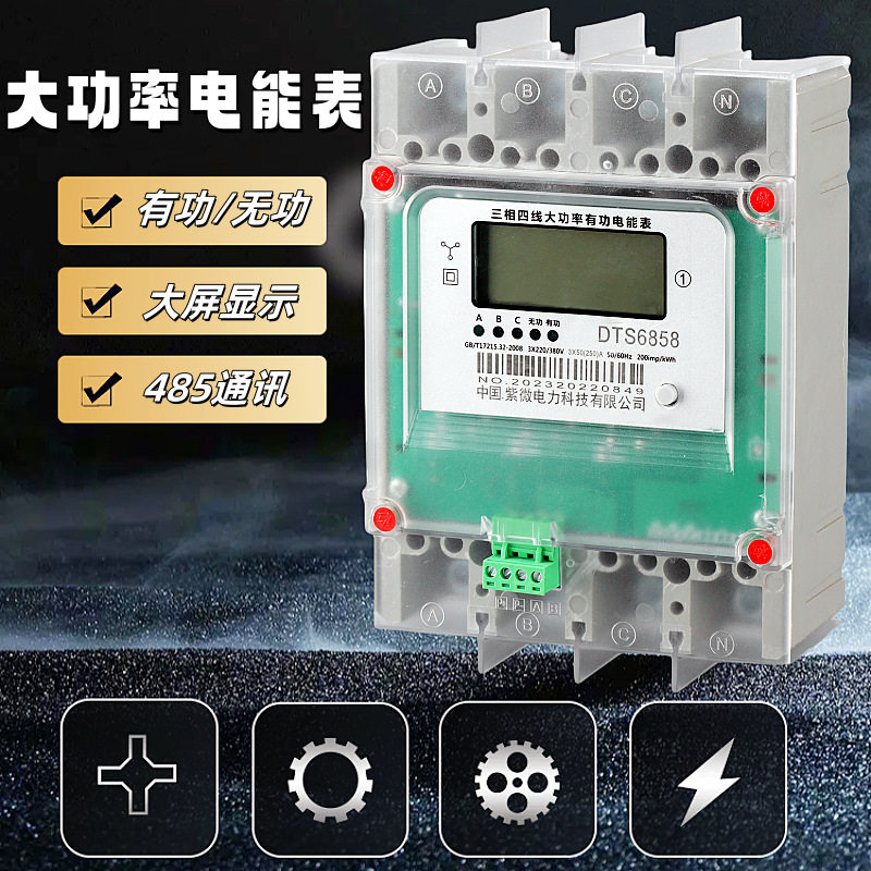 紫微电表三相四线160A200A250A大功率大电流直通多功能380V电能表