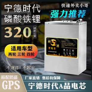 宁德时代电动车锂电池48v60v72v外卖大容量电瓶磷酸铁锂三元锂电