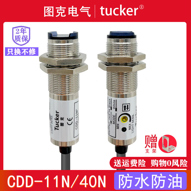 喷码机光电开关探头感应器电眼4线可转换专用带指示灯CDD-11N*40N 电子/电工 感应开关 原图主图