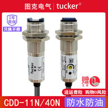 喷码机光电开关探头感应器电眼4线可转换专用带指示灯CDD-11N*40N