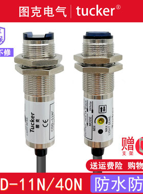喷码机光电开关探头感应器电眼4线可转换专用带指示灯CDD-11N*40N