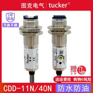 11N 40N 机光电开关探头感应器电眼4线可转换专用带指示灯CDD 喷码