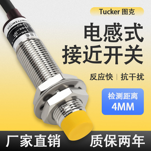图克M12接近开关三线PNP常开 LM12-3004PA三线常闭LM12-3004PB PC
