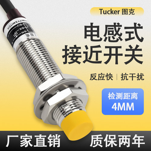 图克m12接近开关pnp常开三线开关