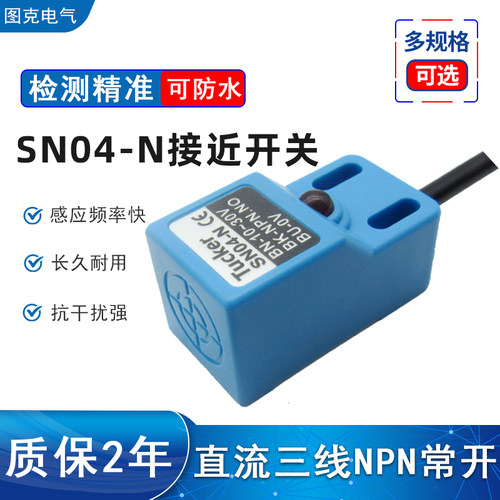 方形接近开关限位感应器金属