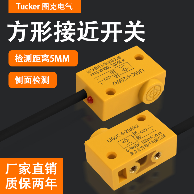 方形两线接近开关常开限位开关