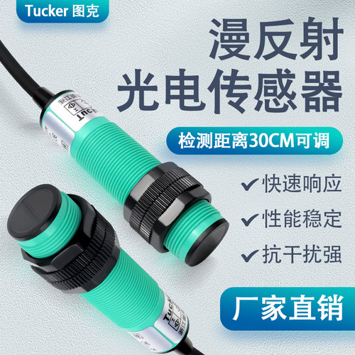 光电开关TIREELENPN常开红外线