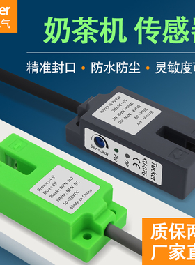 封口机专用测标电眼传感器 KU-07G NE PE包装机槽型检测开关E04